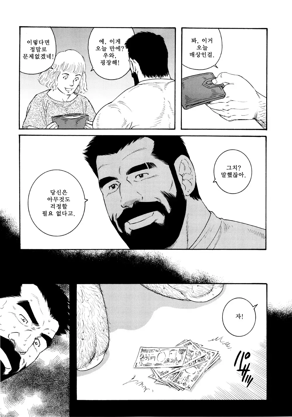 Tenraku no Keiyaku | 전락의 계약