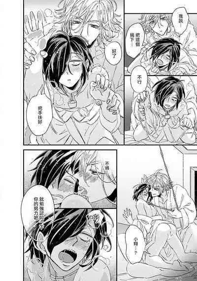 [Tsurusawa Tsutako] Niizuma-kun to Arao-kun Okawari | 新妻君与新夫君 再来一份 Ch. 01 - 06上 [Chinese] [冒险者公会]