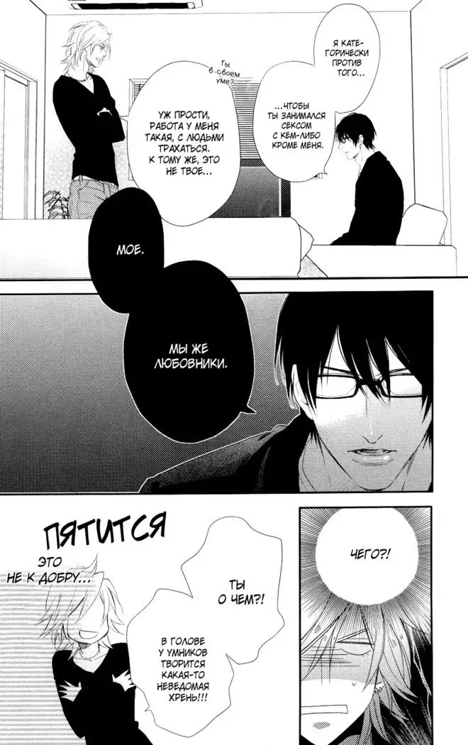 Renai Moratorium ch.1.2