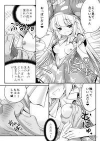 [Yosutebito na Mangakaki (Tomoki Tomonori)] Atai no Onaka no Ue de Ikasete ageru (Touhou Project) [Digital]