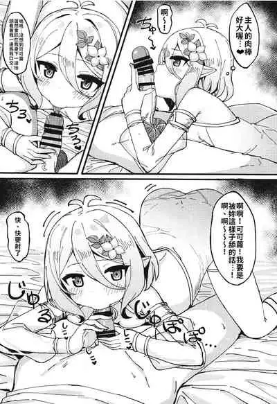 Kokkoro-chan de Shikocchau | 可可蘿實在是太色氣了♥