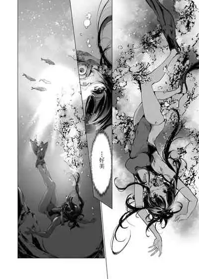 [Endou Okito] Otohime Diver | 乙姬潛水士 [Chinese] [Digital]