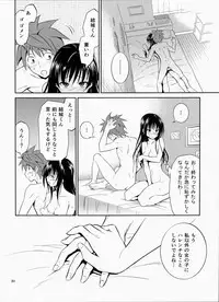 (C87) [Hibi Rakuraku (Aoki Kanji)] Watashi Renchi Yaburu. (To LOVE-Ru)