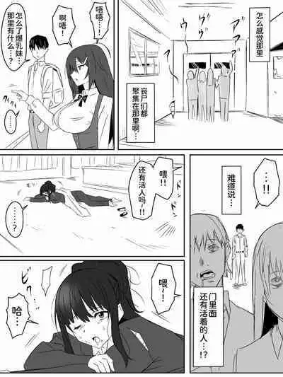 [Circle Kagemusha (Kagemusha)] Zombie Harem Life ~Antibogi no Ore to Bakunyuu Zombie~ 2 [Chinese] [甜族星人x我不看本子个人汉化]