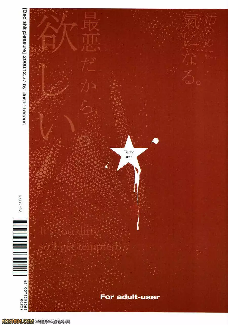 Tei Shit Kairaku Mintai - Bad Shit Pleasure | 저질 쾌감