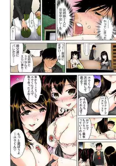 [Namezou] Ukkari Haicchatta!? Itoko to Micchaku Game Chuu【Full Colour】（2）