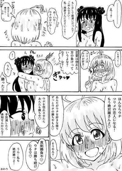 Nani ga Nandemo Kachitai!!