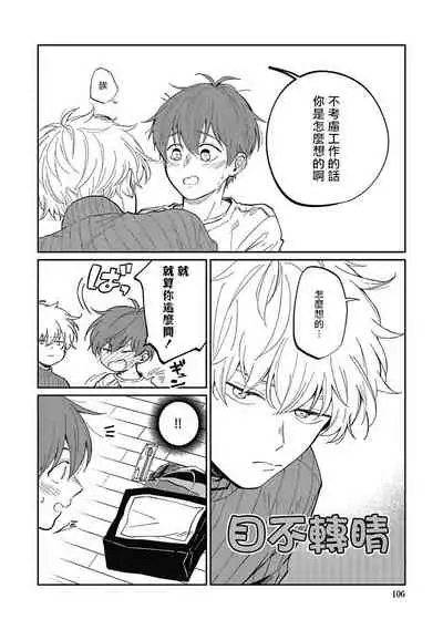 [Nomori Mochi] Hayama-sensei no Dakimakura | 叶山老师的抱枕 Ch. 1-4 [Chinese] [拾荒者汉化组] [Digital]