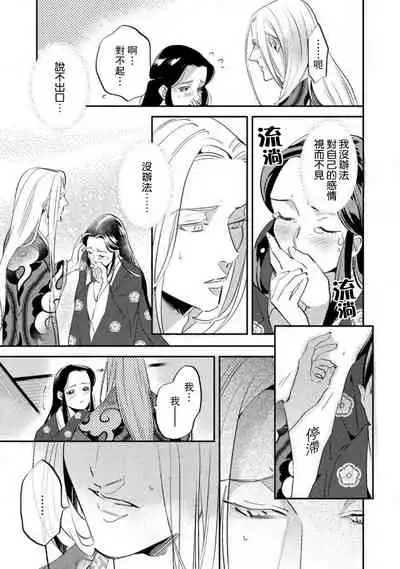Oeyama suimutan utsukushiki oni no toraware hime | 大江山醉夢逸話 美麗的鬼與被囚禁的公主 Ch. 1-9
