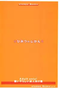 (C73) [atempo (KURO)] Himitsu no Jikan (Kodomo no Jikan)