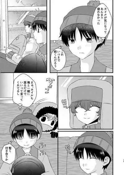 [Heiwa to Zen (Korosuke)] Shinyuu to no Sex ni Izon Shitemasu (South Park) [Digital]