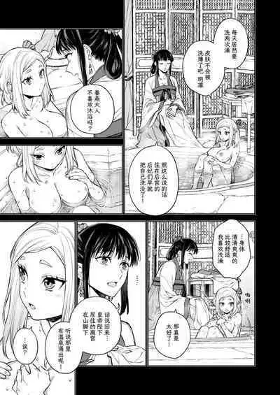 Enran Keichuu Kowa・Kouden2 | 燕岚闺中顾话・后传2