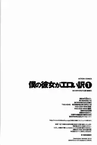 [Yanagi Masashi] Boku No Kanojo Ga Eroi Wake 1