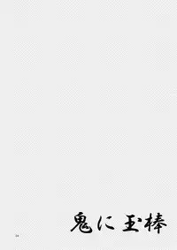 [Temparing (Tokimachi Eisei)] Oni ni Tamabou (Momotarou Densetsu Peachboy Legend) [Digital]