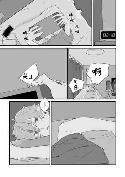 Ai no Hate ni Iketanara - Zenpen | 若能去往湛蓝天空的尽头前篇