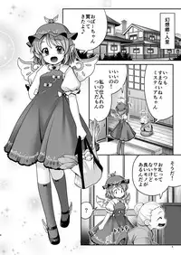 [Yosutebito na Mangakaki (Tomoki Tomonori)] Yoiko ni wa Kimochi no Ii Oshioki (Touhou Project) [Digital]