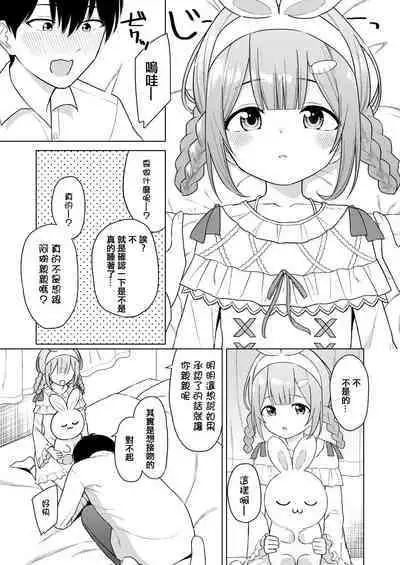 Ippai Shaberu Kimi ga Suki - I love you who talk a lot. | 喜歡說了很多話的你