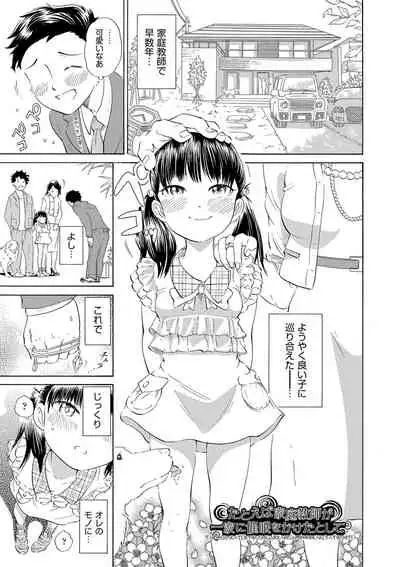 Shojo no Karada no kagehinata