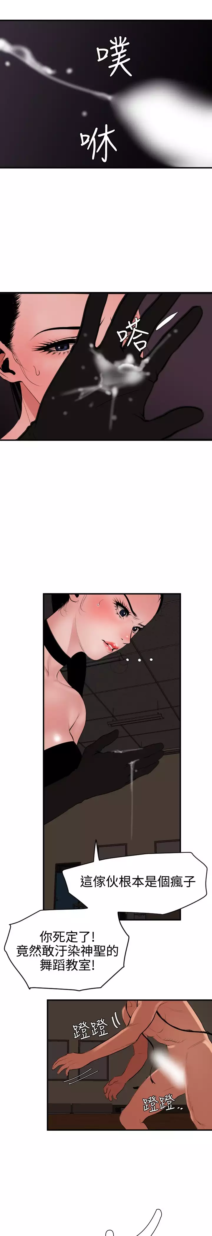 Desire King 欲求王 Ch.41~53