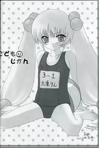 (C74) [Enshu ~Spirits~ (Santa Maria, NoBody)] KURO HOLE (Kodomo no Jikan)