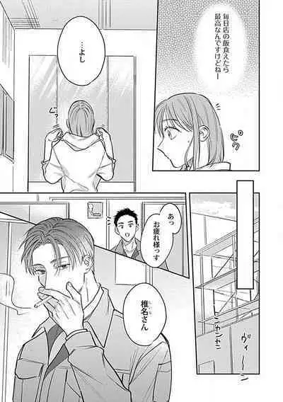 [Fukita Mafuyu] Last Order wa Ojou-san de Dekiai Jouren Kyaku ni Kyuuai Saretemasu 1-6