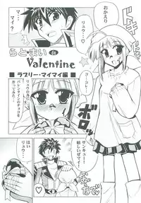[Leaz Koubou (Oujano Kaze)] Lat Mai de Valentine (Super Robot Wars)
