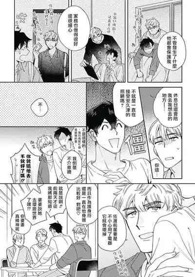 [Nanatsuno Wataru] Mamotte Agetai Sawatari-san | 想要守护你 佐渡前辈 1-3 [Chinese] [冒险者公会] [Digital]