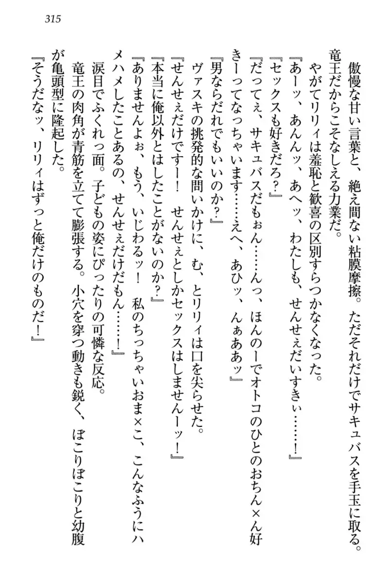 竜王の汚れ仕事!