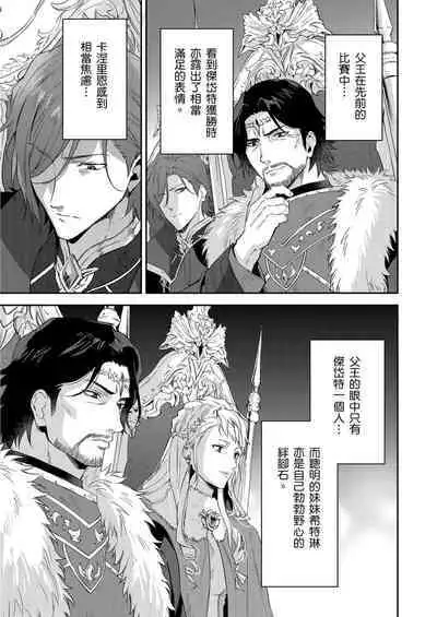 Shusendo Kishi ga Ore o Nakaseyou to Shiteimasu | 守財奴騎士對惹我哭感到樂在其中 Ch. 1-16