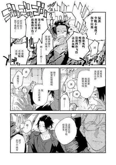 [Itoda shunta] boku no kyōjin-kun 1-4 | 我家的小疯子1-4 [Chinese] [莉赛特汉化组]