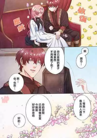 ai ga omoi kishi koushaku ha、tuihou reijou no subete wo ubai tukushitai。【HQ Full Color】 | 爱得太深沉的骑士公爵，想要夺得流放千金的一切。【HQ全彩版】01