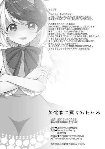 Kutaka ni Nonoshiraretai Hon