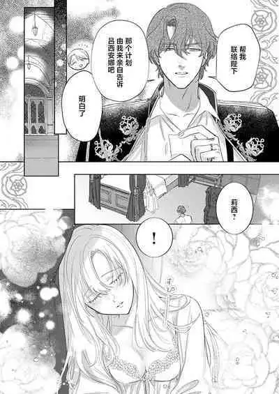 Ai ga Omoi Kishi Koushaku wa, Tsuihou Reijou no Subete o Ubaitsukushitai. | 骑士公爵爱意深重，想要索取放逐千金的一切。 1-18