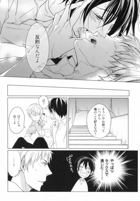 Ore to Omae no Love Harassments