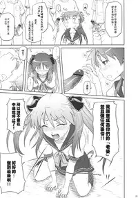 (C81) [AMBIVALENCE (Minazuki Tsuyuha)] Kagamin wa Ore no Yome Soushuuhen (Lucky Star) [Chinese] [JAY漢化組]