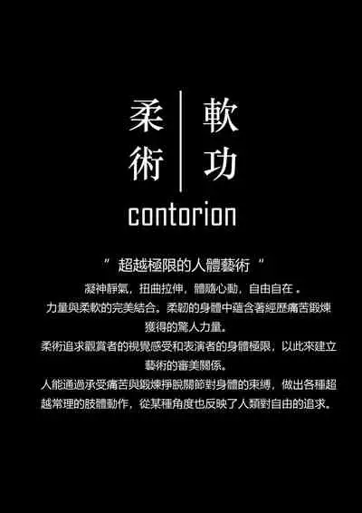 曲慕蓮：沉迷藝術的攝影師老公讓我和他的得意門生拍攝柔術AV