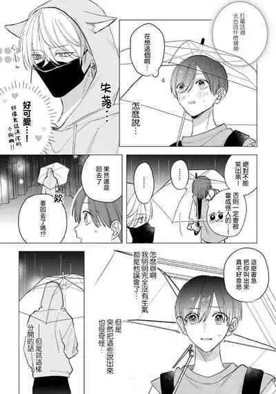 [Futame] Ookami-kun no Ai wa Chotto Fukigen 1-2 | 狼君的爱有些让人扫兴 1-2 [Chinese] [莉赛特汉化组]