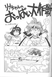 (C54) [Oideyasu Honpo (Obata Hiroyuki)] Slayers Reflect (Slayers)