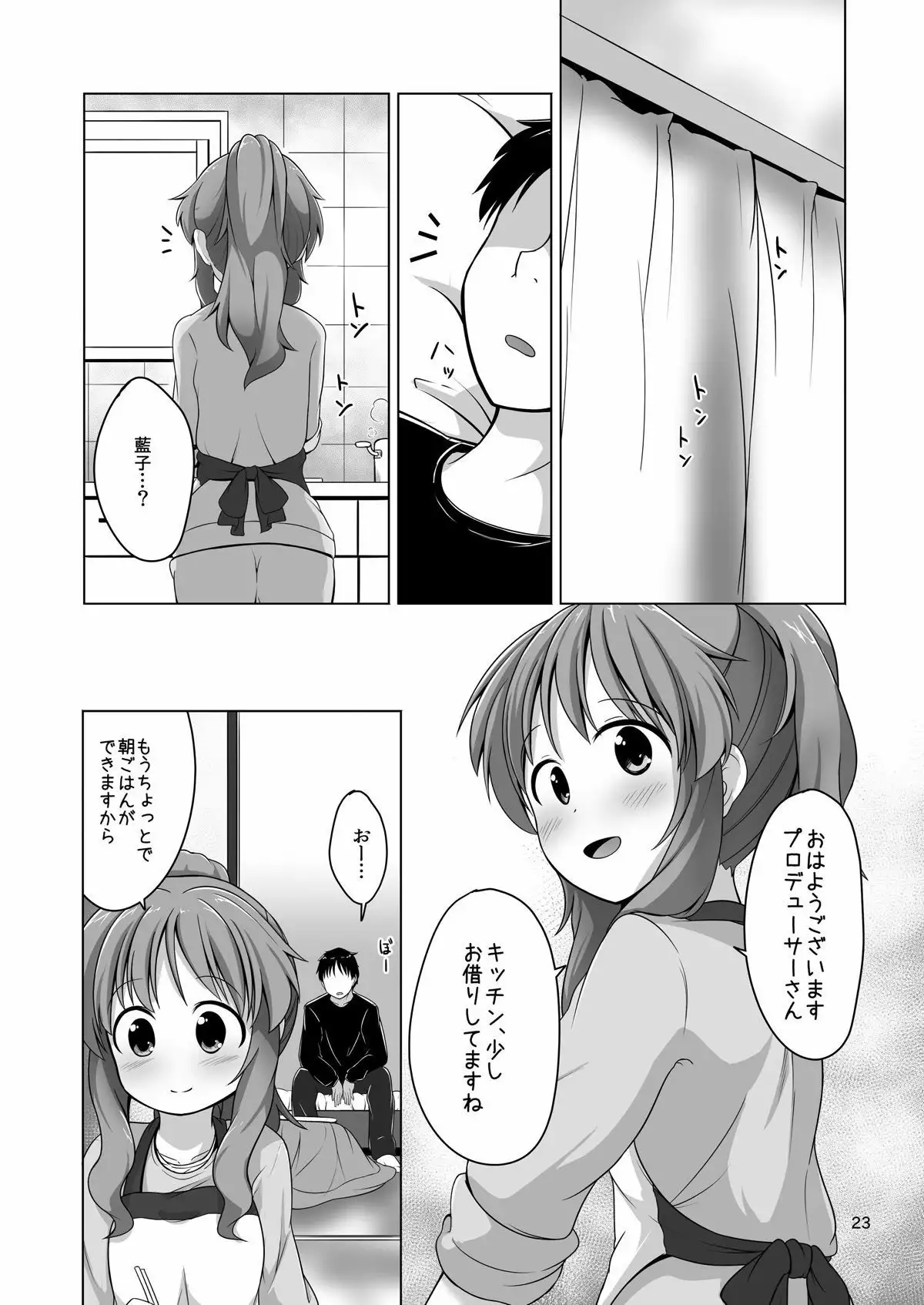 藍子ミュパーフェクト