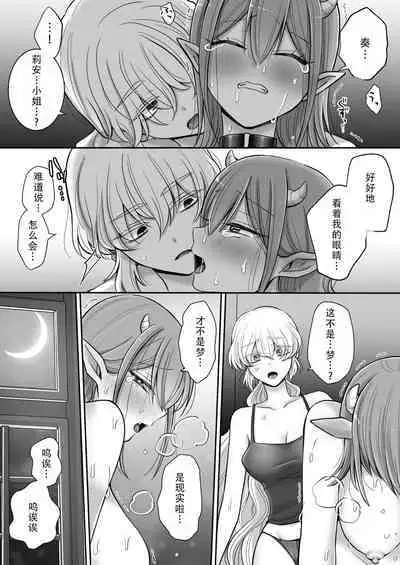[U League (Yusuri)] Yuri de Succubus! 2 ~Koi suru Inma, Ningen to no Koi o Jouju saseru!?~|百合魅魔！2~坠入爱河的淫魔，和人类顺利恋爱!?~[Chinese][茄某人个人汉化]