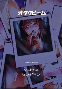 (C58) [Otaku Beam (Kuroinu, Sendaman)] Voyeur