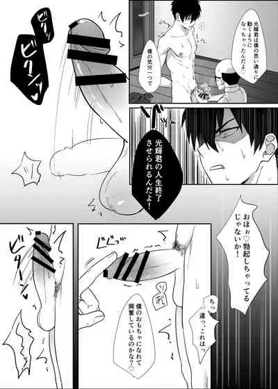 Tonari no ikemen kun