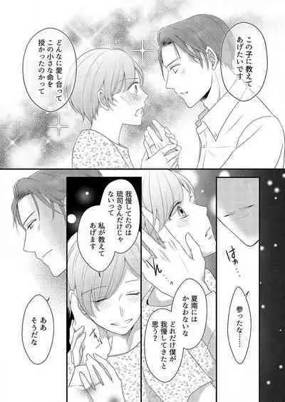 "Renai Chocola" Amai Gosan Tokui Taishitsu no Onzoushi wa Ubu na Omega o Dokusen suru 1-10