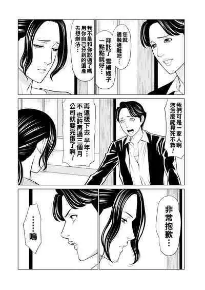 [Takasugi Kou] Rengoku no Sono - The Garden of Purgatory Ch. 1-9 [Chinese] [Digital]