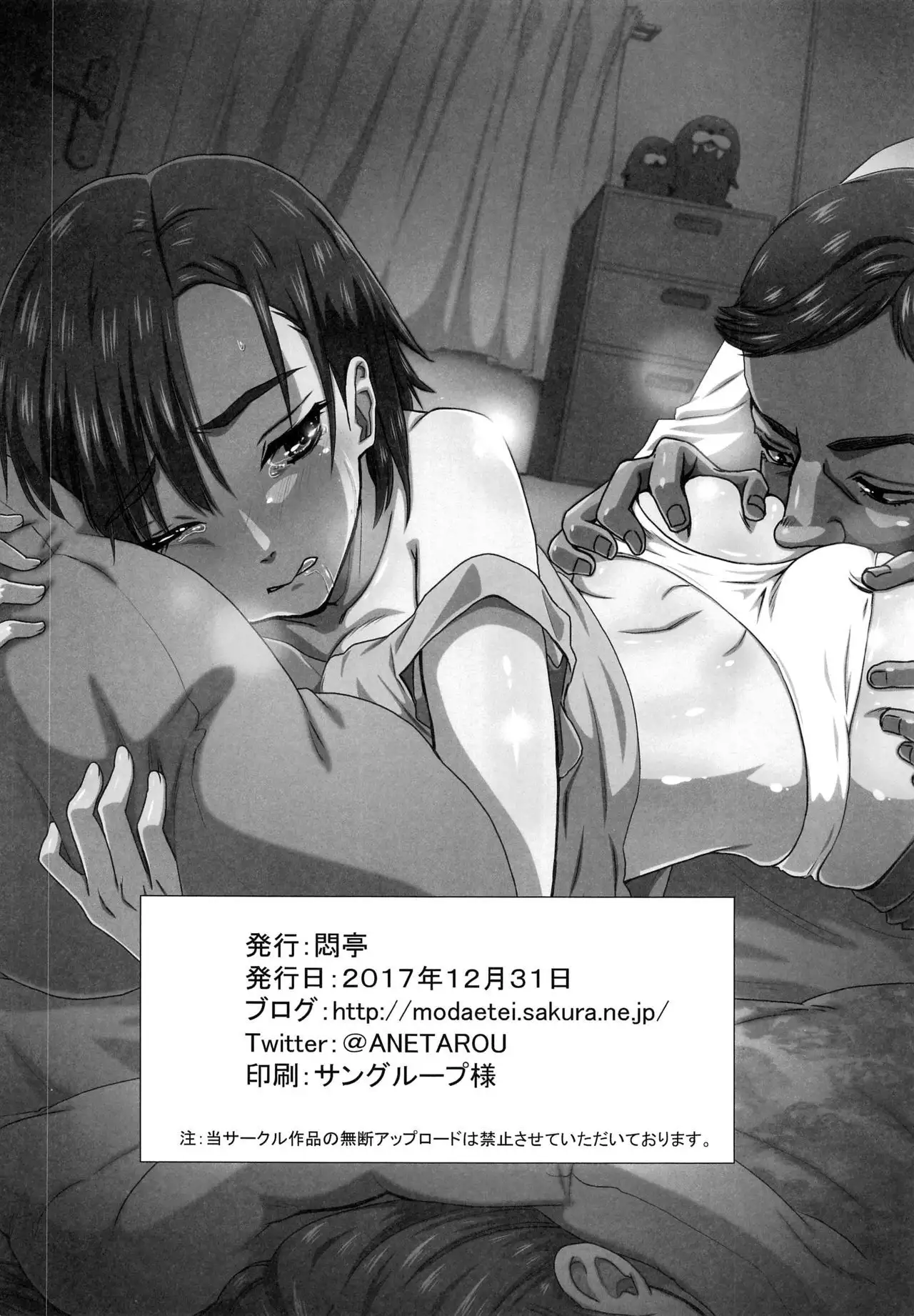 Yoru wa Kirai. Mama no Danna ga Futon no Naka ni Haittekuru kara