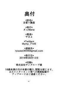 (C94) [A's Maria (Yamayo)] Fumika x Suikan (THE IDOLM@STER CINDERELLA GIRLS)