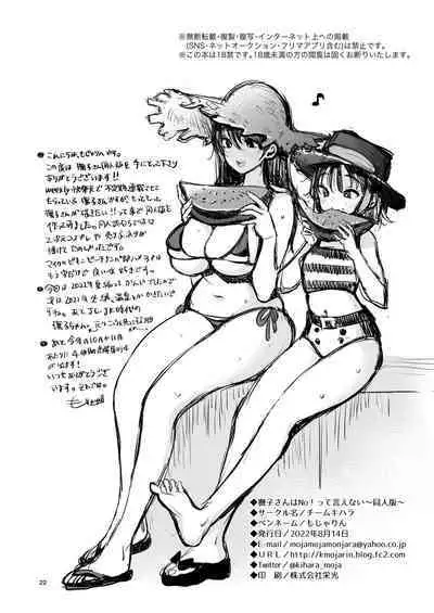 [Team Kihara (Mojarin)] Nadeshiko-san wa No! tte Ienai -Doujin Ban- 1 & 2 [Chinese]