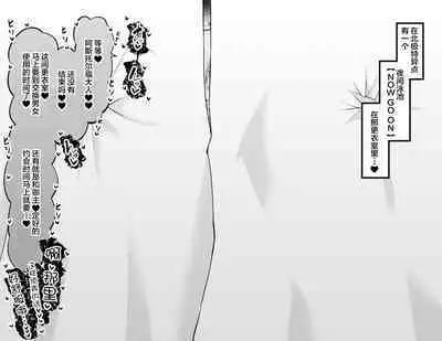 Kiyohime, Pool no Kouishitsu de...