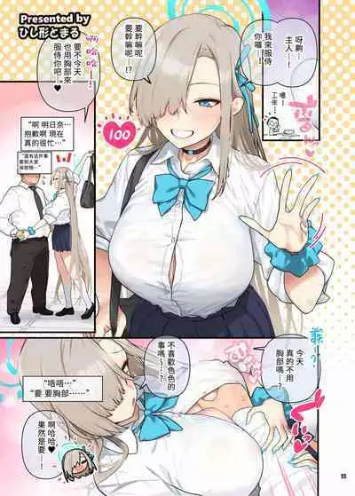 BluArch Icha Love Ero Goudou "Zetsurin Taisai" | 碧藍檔案親暱放閃色色合同 絕倫大祭