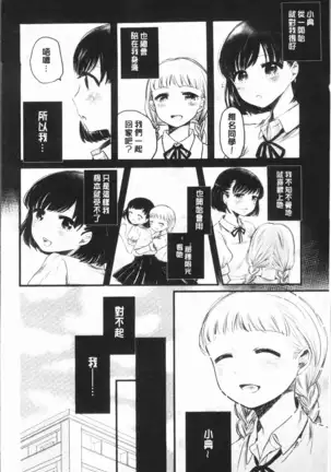 Fushidara na Watashi-tachi - Girls, uncovered